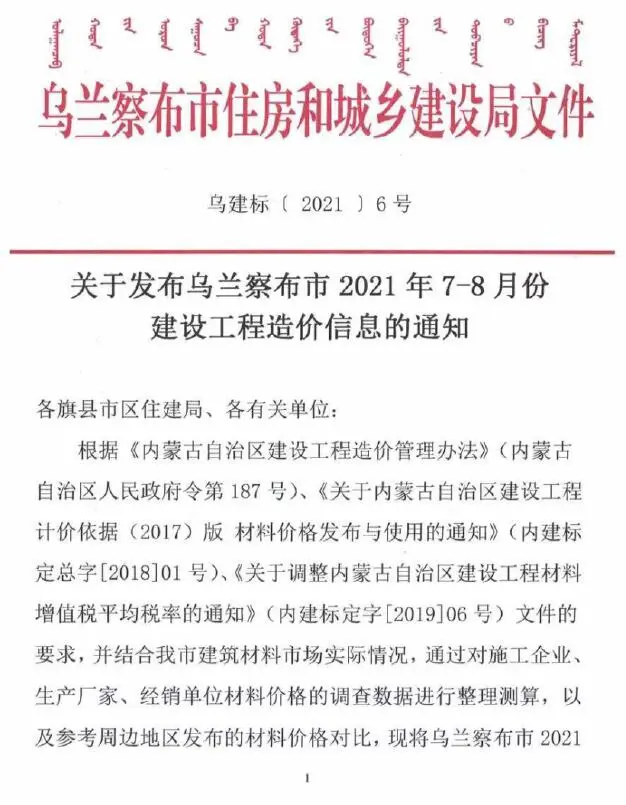 2021年7月乌兰察布建设工程造价信息