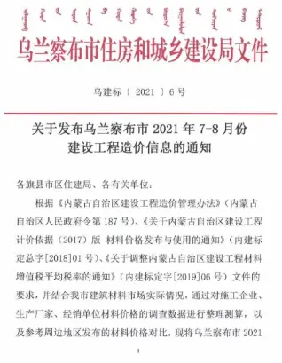 乌兰察布市官方电子版造价信息