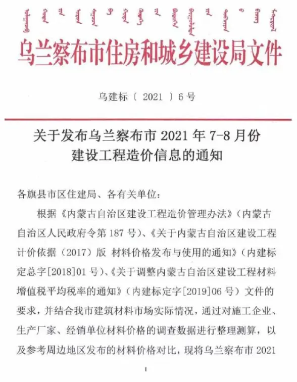 乌兰察布市2021年7月建材造价信息