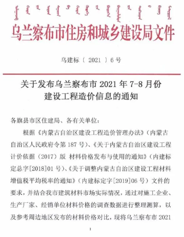 乌兰察布2021年7月工程建材价期刊扫描件pdf 乌兰察布2021年7月工程建材价