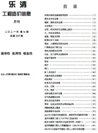 乐清市官方电子版造价信息