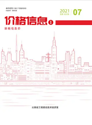 云南省2021年7月钢材工程造价信息价封面