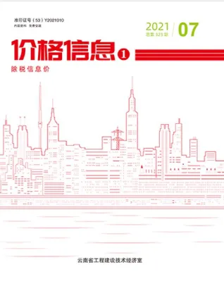 云南省2021年7月造价信息pdf
