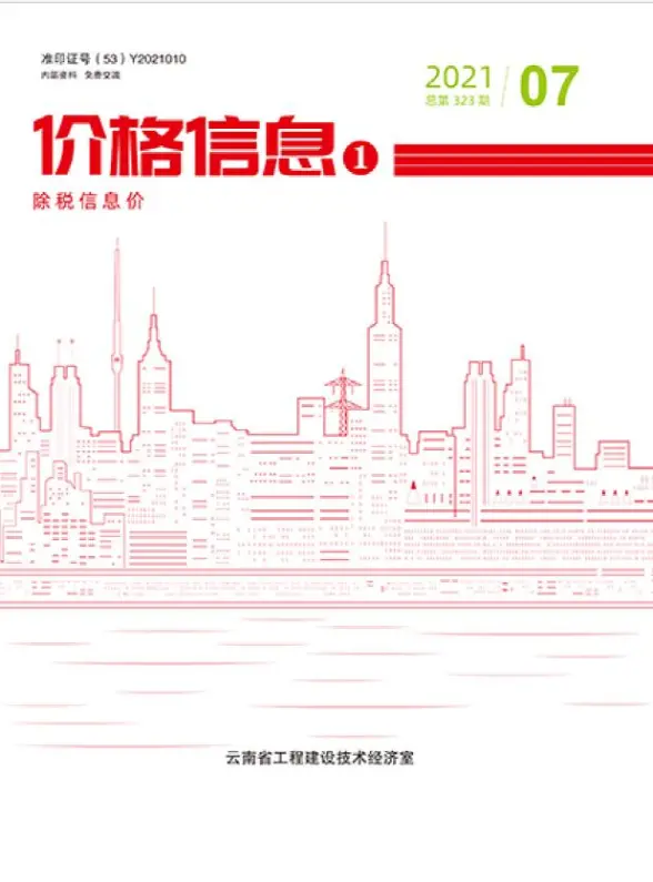 云南省2021年7月建材价格依据