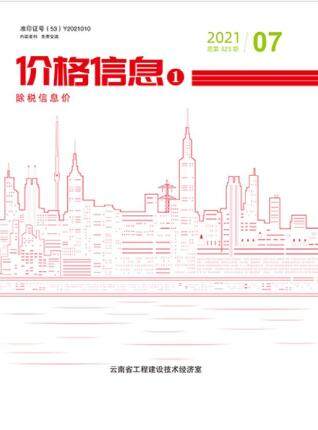 云南省2021年7月信息价电子版