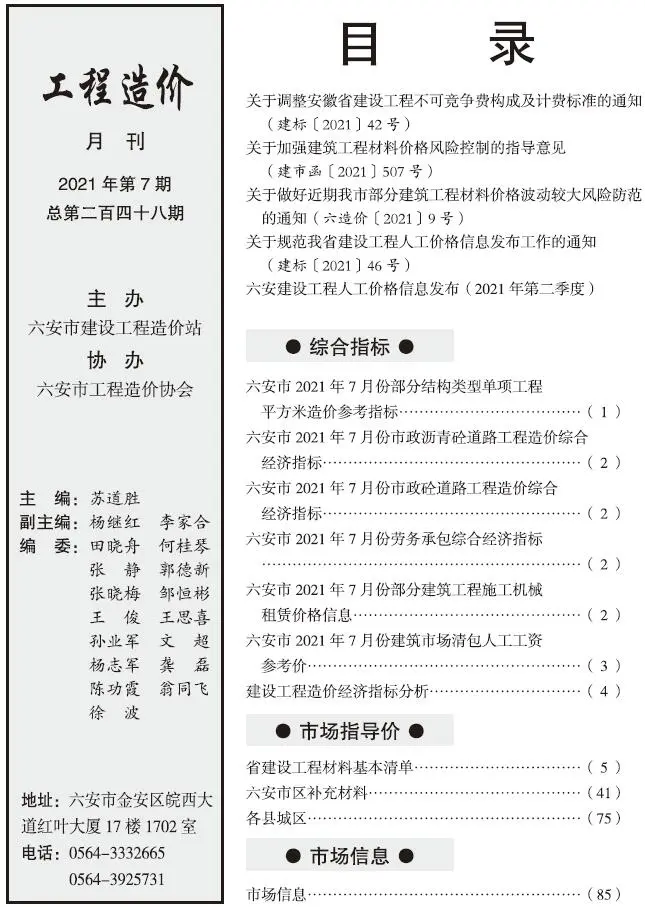 2021年7月六安建设工程市场价格信息