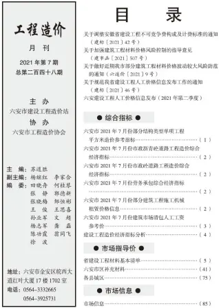 六安市官方电子版造价信息