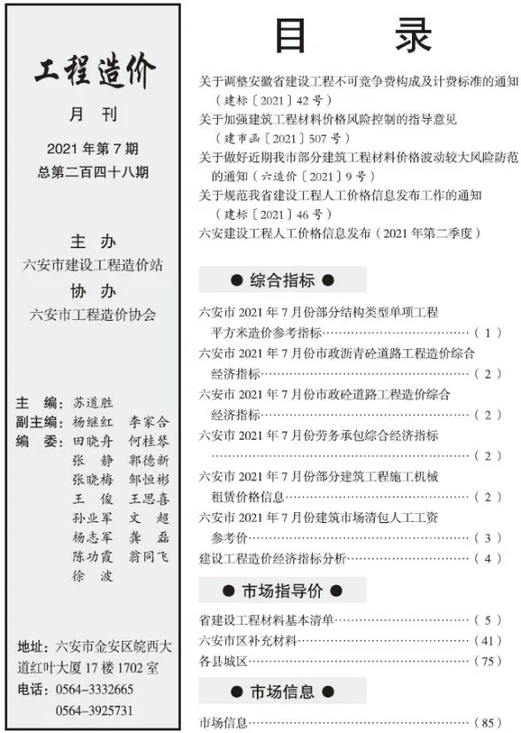 六安2021年7月建设工程市场价格信息