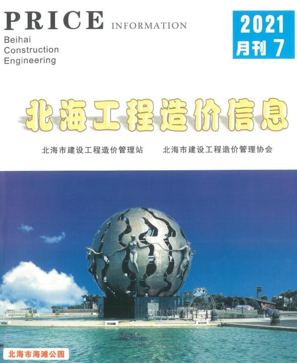 北海市2021年7月建材结算价