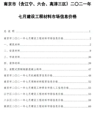 2021年南京机械设备租赁工程造价信息价第一页