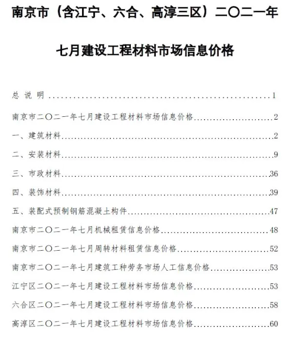 南京2021年7月建材指导价