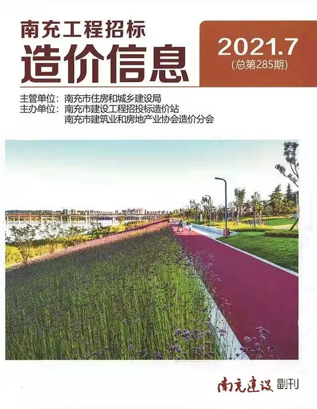 南充市2021年7月工程招标造价信息