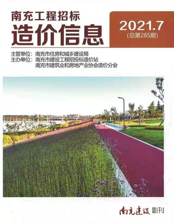 南充市2021年7月投标造价信息
