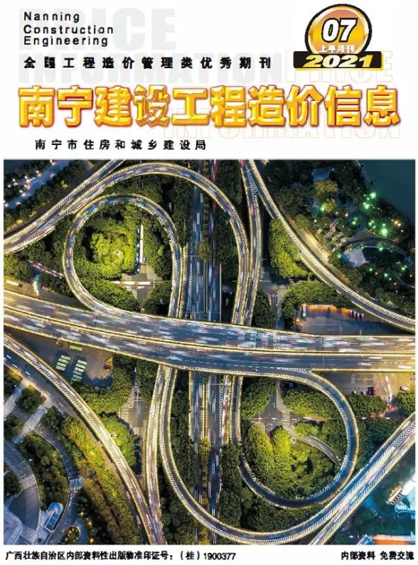 2021年7期南宁上半月工程造价信息