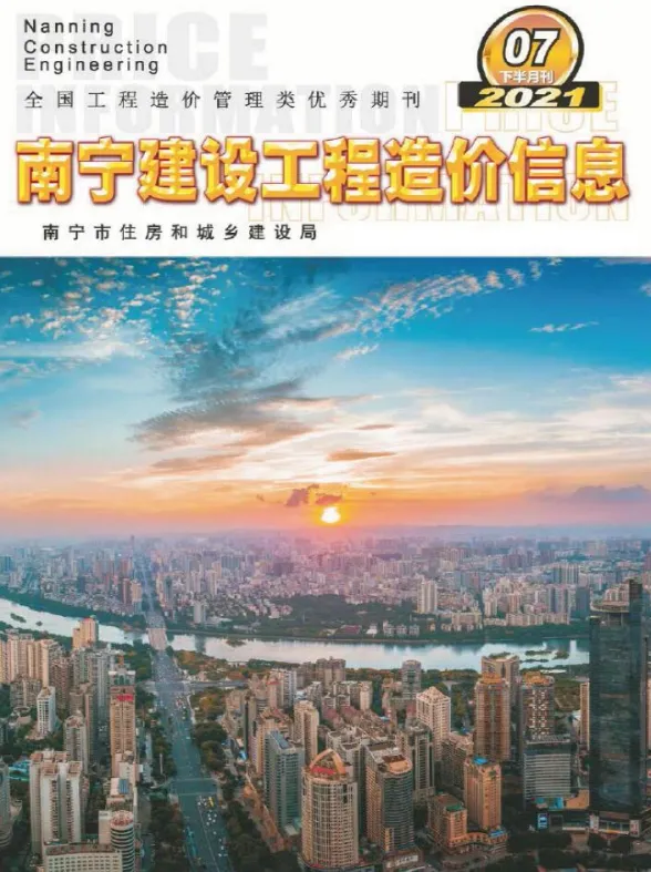 南宁市2021年7月建材价格PDF第一页