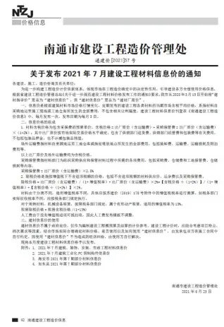 2021年7月南通市园林绿化苗木工程造价信息价