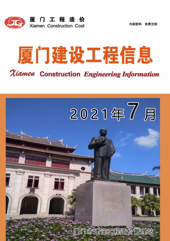 厦门市2021年7月建设工程信息封面