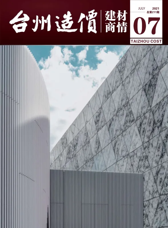 2021年7期台州建材商情建材结算价