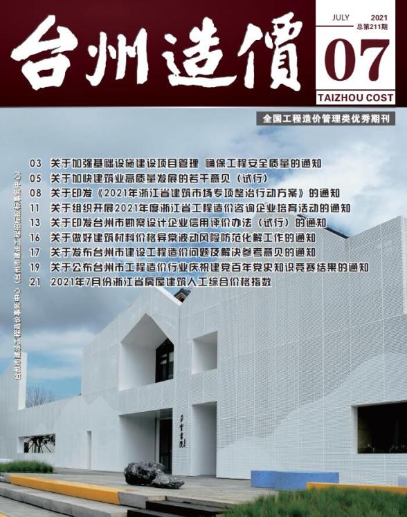 台州市2021年7月材料结算价