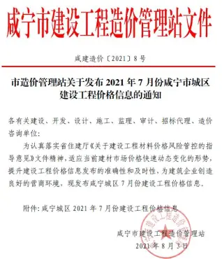 咸宁2021年7月工程造价信息价PDF电子版