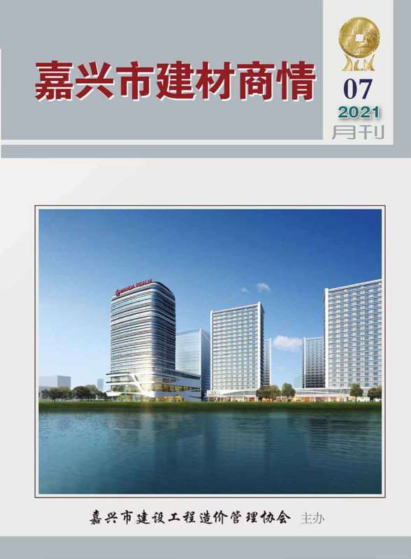 2021年7期嘉兴建材商情建材价格信息