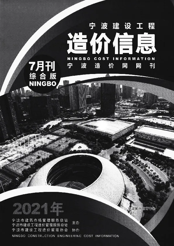 2021年7月宁波市建设工程造价信息