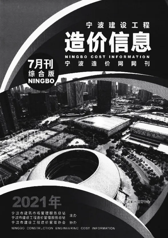 宁波市2021年7月建材造价信息PDF第一页