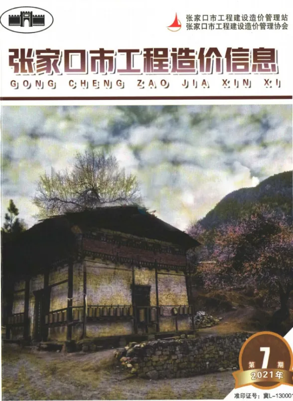 2021年7期张家口9月建材造价信息