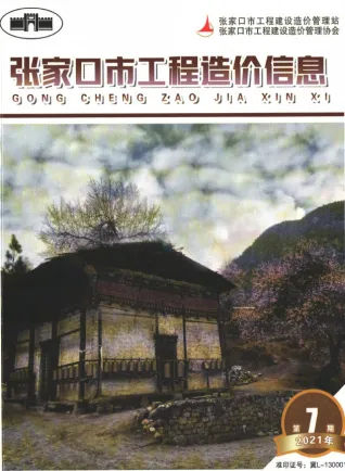 张家口市2021年9月造价信息架构解析首图(工程材料指导价)
