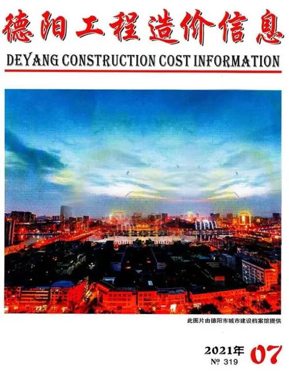 德阳市2021年7月建筑造价信息
