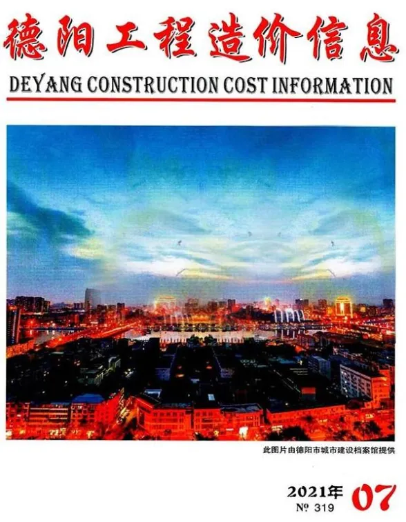 德阳市2021年7月材料价格信息PDF第一页
