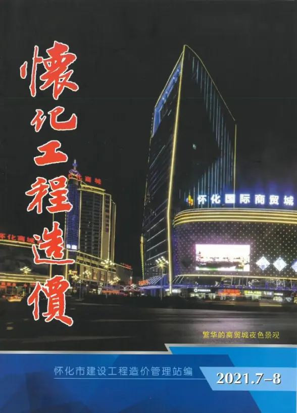 怀化市2021年7月工程造价信息