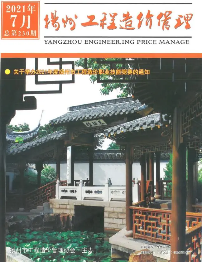 2021年扬州市工程造价管理
