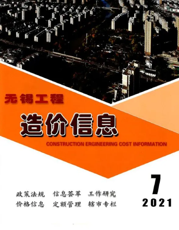 无锡市2021年7月工程结算价PDF第一页