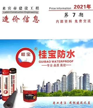 来宾2021年7月建设工程造价信息 2021年7月来宾建设工程造价信息(建材指导价)第一页