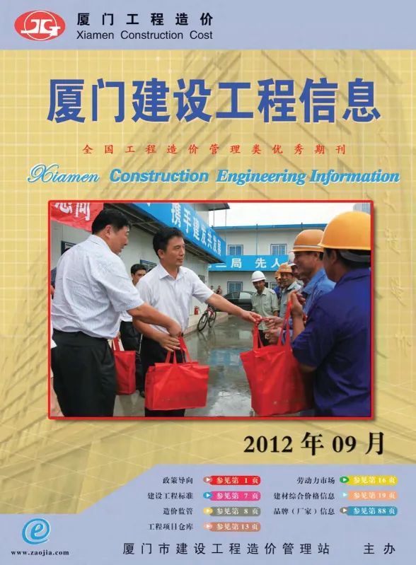 厦门市2012年9月建设工程信息封面