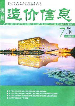 杭州市2021年7月信息价电子版