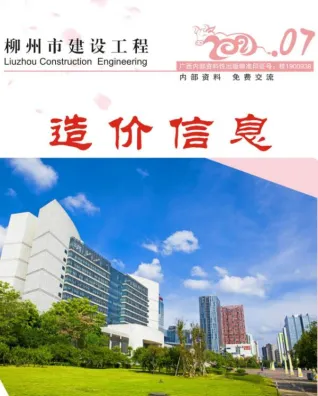 柳州市2021年7月造价信息核心概述首图