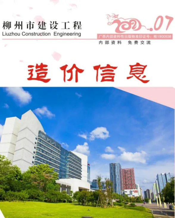 柳州市2021年7月建材价格PDF第一页