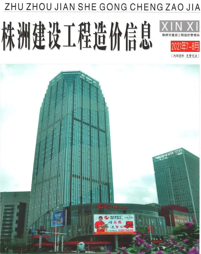 2021年7月株洲建设工程造价信息