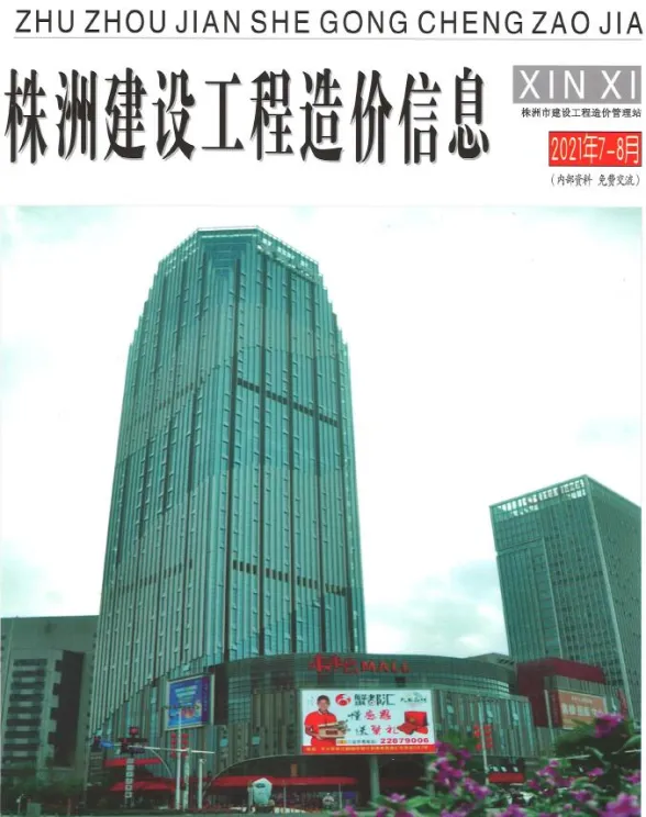 株洲市2021年7月建材信息价PDF第一页