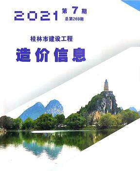 桂林2021年7月造价信息