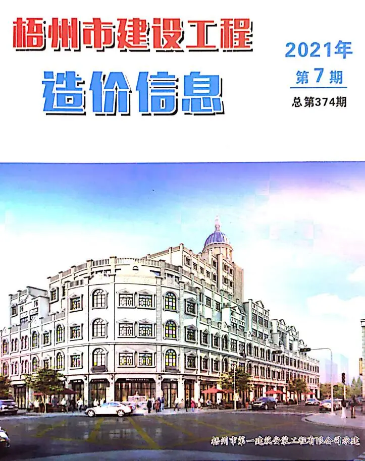 2021年7月梧州市建设工程造价信息