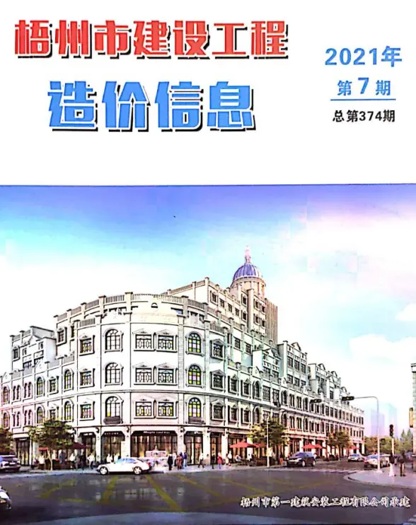 梧州市2021年7月预算造价信息