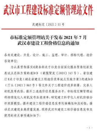 武汉市2021年7月造价信息内容背书首图