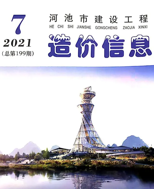 河池市2021年7月预算造价信息