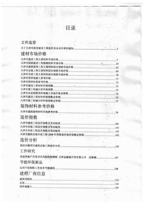 天津市2012年9月材料指导价