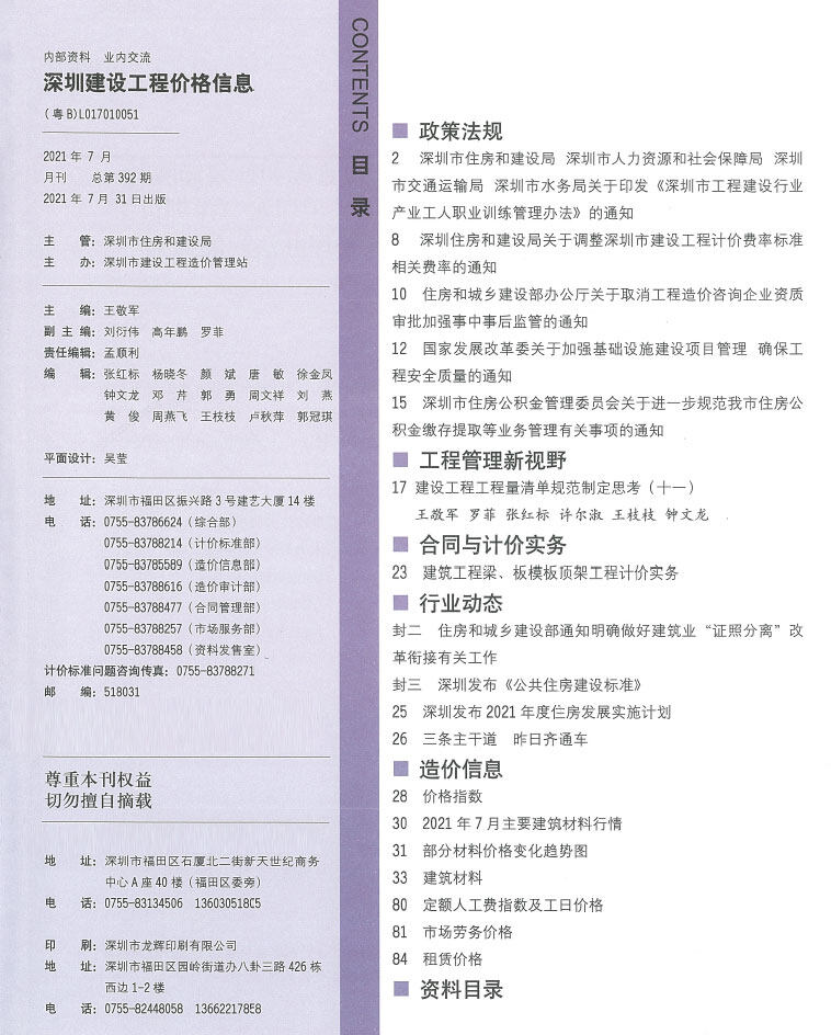 深圳市2021年7月造价信息造价信息期刊PDF扫描件