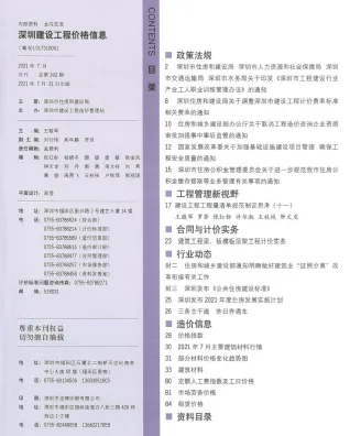 深圳2021年7月工程造价信息价PDF电子版
