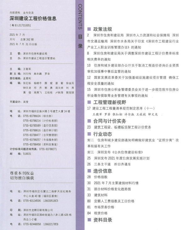 深圳市2021年7月材料预算价